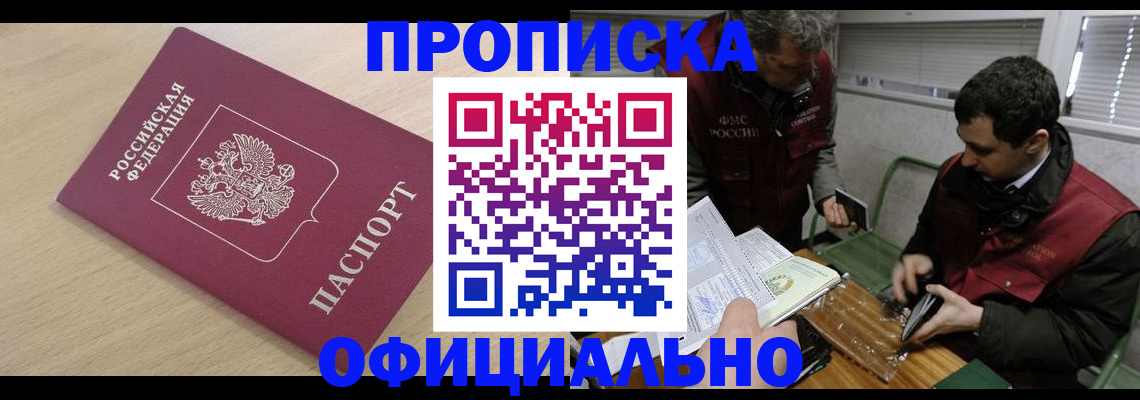 прописка для работы в Верещагино