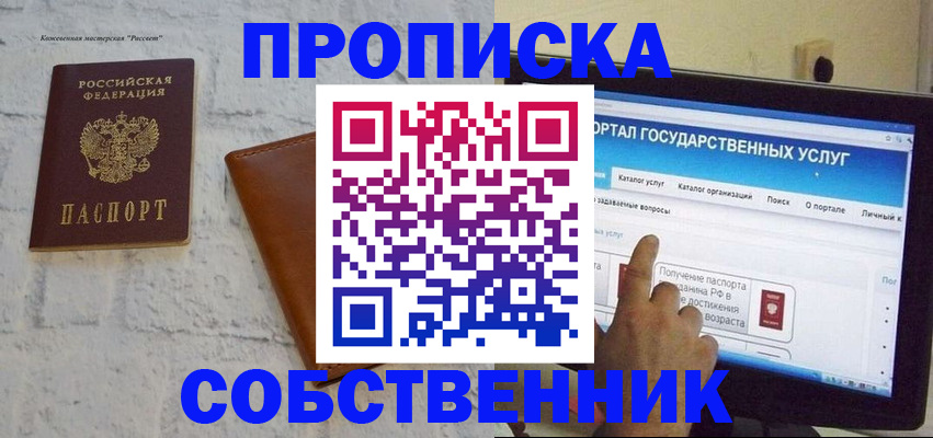 временная регистрация для школы в Верещагино